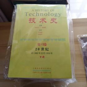 技术史（全七册）1