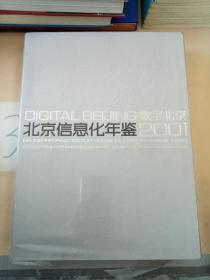 北京信息化年鉴:数字北京2001。