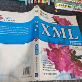 XML 实践教程