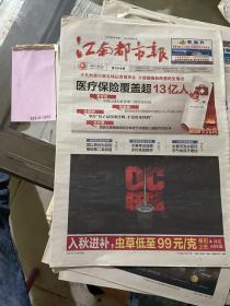 江南都市报2017.10.23