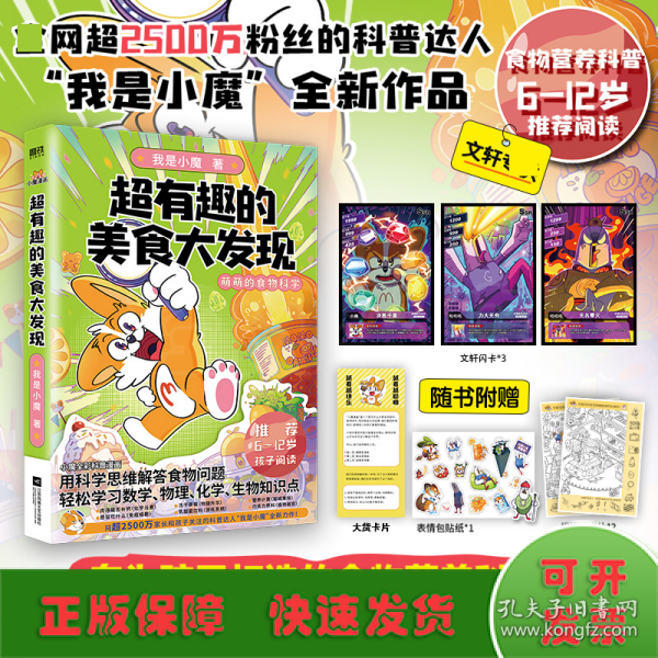超有趣的美食大发现