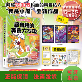 超有趣的美食大发现