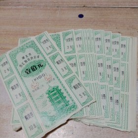 湖北省侨汇物资供应证、1OO元22张