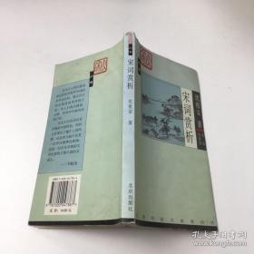 宋词赏析