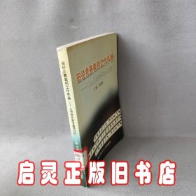 田径竞赛裁判工作手册:大型田径赛事裁判方法