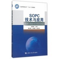 全新正版SOPC技术与应用9787566110985
