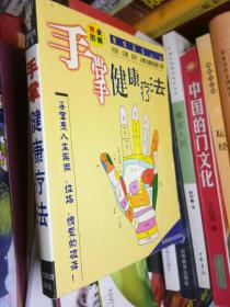 手掌健康疗法