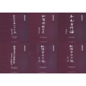 赵景瑜文集(6册)