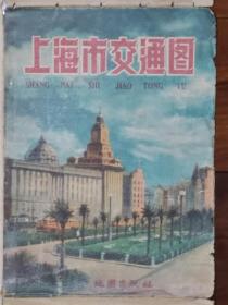 上海市交通圖  1960年