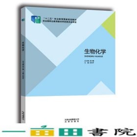 生物化学吴伟平北京出出版9787200107302