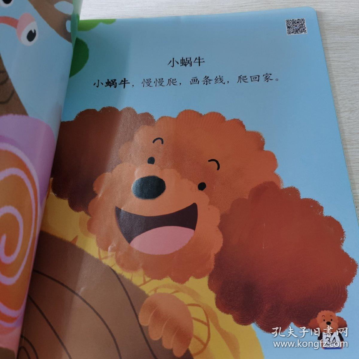 多迪绘本系列3中