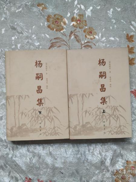 [杨嗣昌集] 图书价格_书籍图片_网购评论_孔夫子旧书网