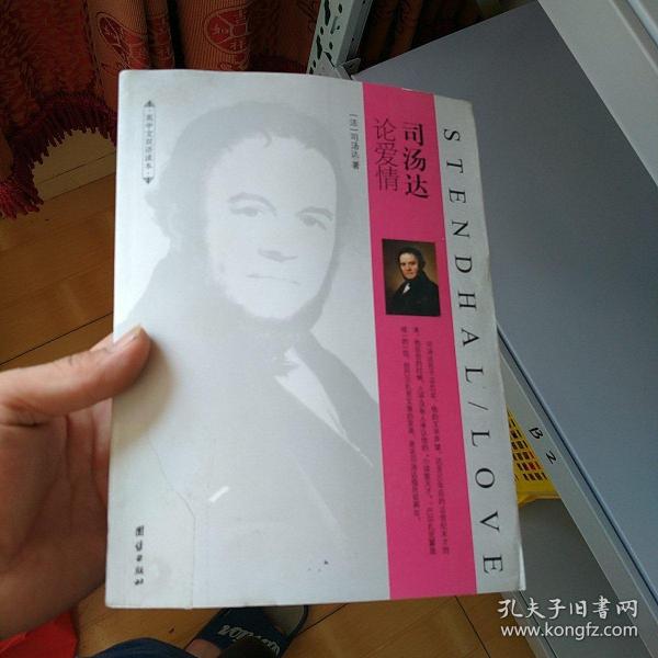 司汤达 论 爱情