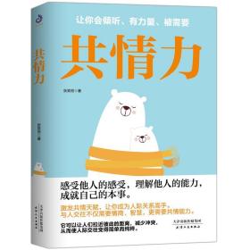 共情力