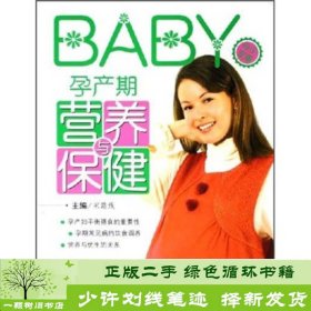 孕产期营养与保健中国人口出9787802022119宋路线中国人口出版社9787802022119