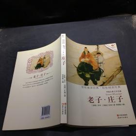 老子·莊子