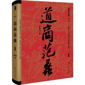 道商范蠡 第2版 历史、军事小说 李海波