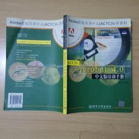 Acrobat 4.0中文版培训手册