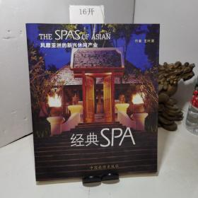 经典SPA:风靡亚洲的新兴休闲产业