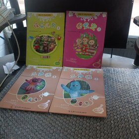 花园宝宝快乐学习有声系列四本合售快乐儿歌1乖宝宝1三字经1，2