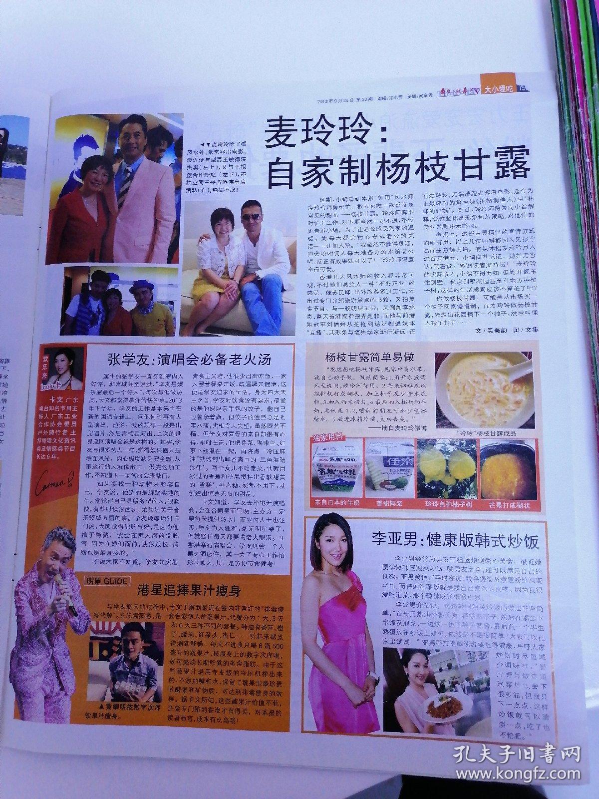 舞台与银幕2013年9月26日八开24版华仔上海个唱演出商蚀到肉痛萧亚轩