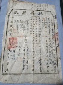 民国掖县契纸，董振江代字。46/31