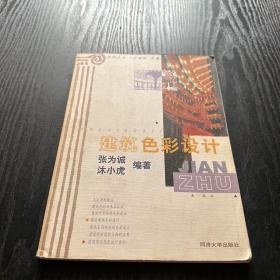 建筑色彩設計