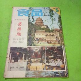 食品科技1983年5期