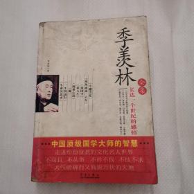 季羡林全集