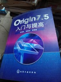 Origin7.5入门与提高