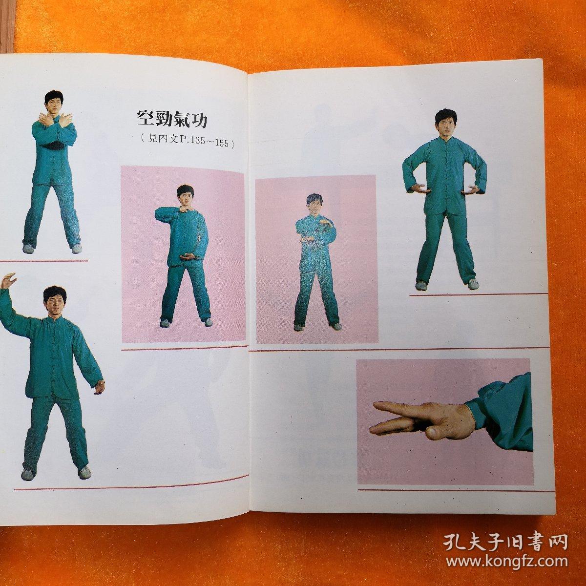 中国流行气功选收意拳灵子术一指禅真气运行法五步功成等养生功法匡常