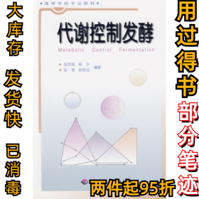 代谢控制发酵张克旭9787501921751中国轻工业出版社2007-03-01