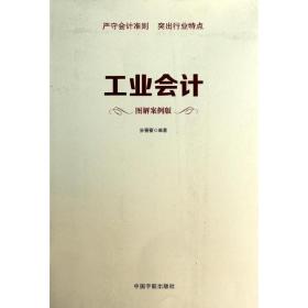 工业会计孙蕾蕾中国宇航出版社
