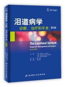 泪道病学:诊断、治疗和手术:diagnosis, management and surgery 9787530491997