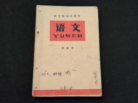 山东省初中课本语文第二册
