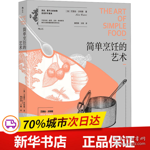 简单烹饪的艺术