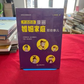 极简法律漫画系列：漫画婚姻家庭那些事儿