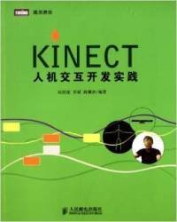 Kinect人机交互开发实践 【正版九新】