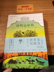 动物远征队