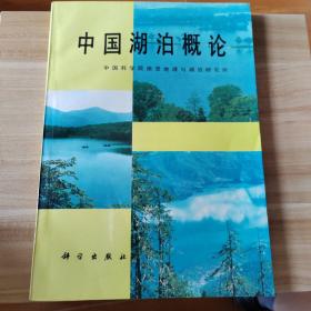 1989年-中国湖泊概论