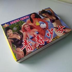 中外美女泳装卡拉OK~青春少女VCD~9+1片，看描述