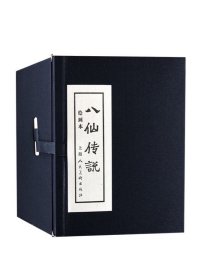 八仙传说 连环画全6册