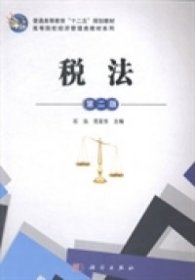 【正版书籍】高职高专税法
