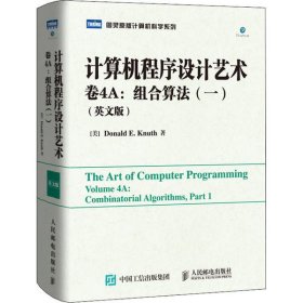 计算机程序设计艺术卷4A组合算法一 英文版 人民邮电出版社 高德纳