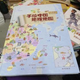 手绘版中国地理地图（人文版手绘彩色版）店上