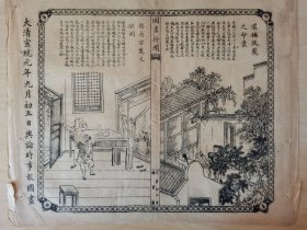 舆论时事报图画，1909年，江苏镇江/广东揭阳