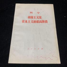 列宁帝国主义是资本主义的最高阶段
