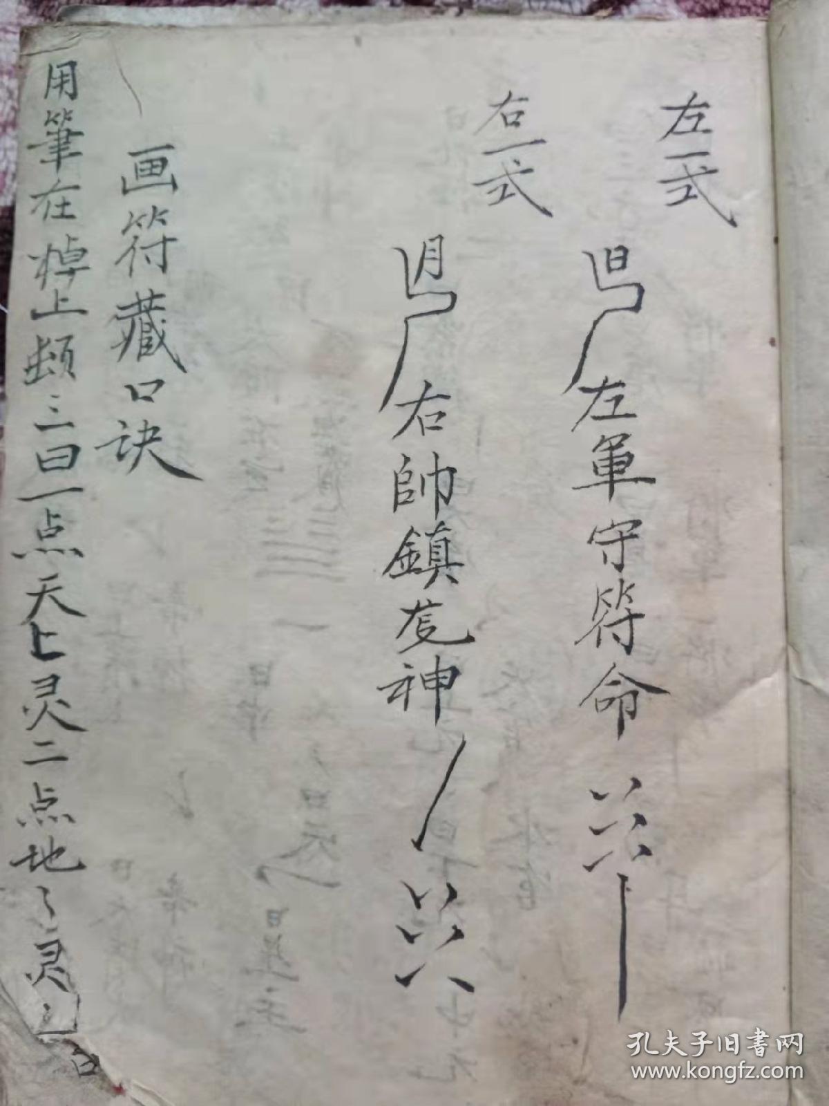 b6708江西传统拜师学风水法传本杨公造葬秘本廖曾沈老祖师流传符式