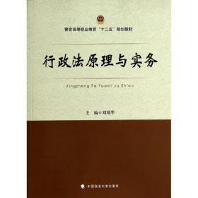 行政与实务/刘靖华 大中专公共法律 刘靖华 新华正版