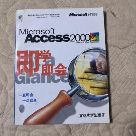Microsoft Access 2000即学即会